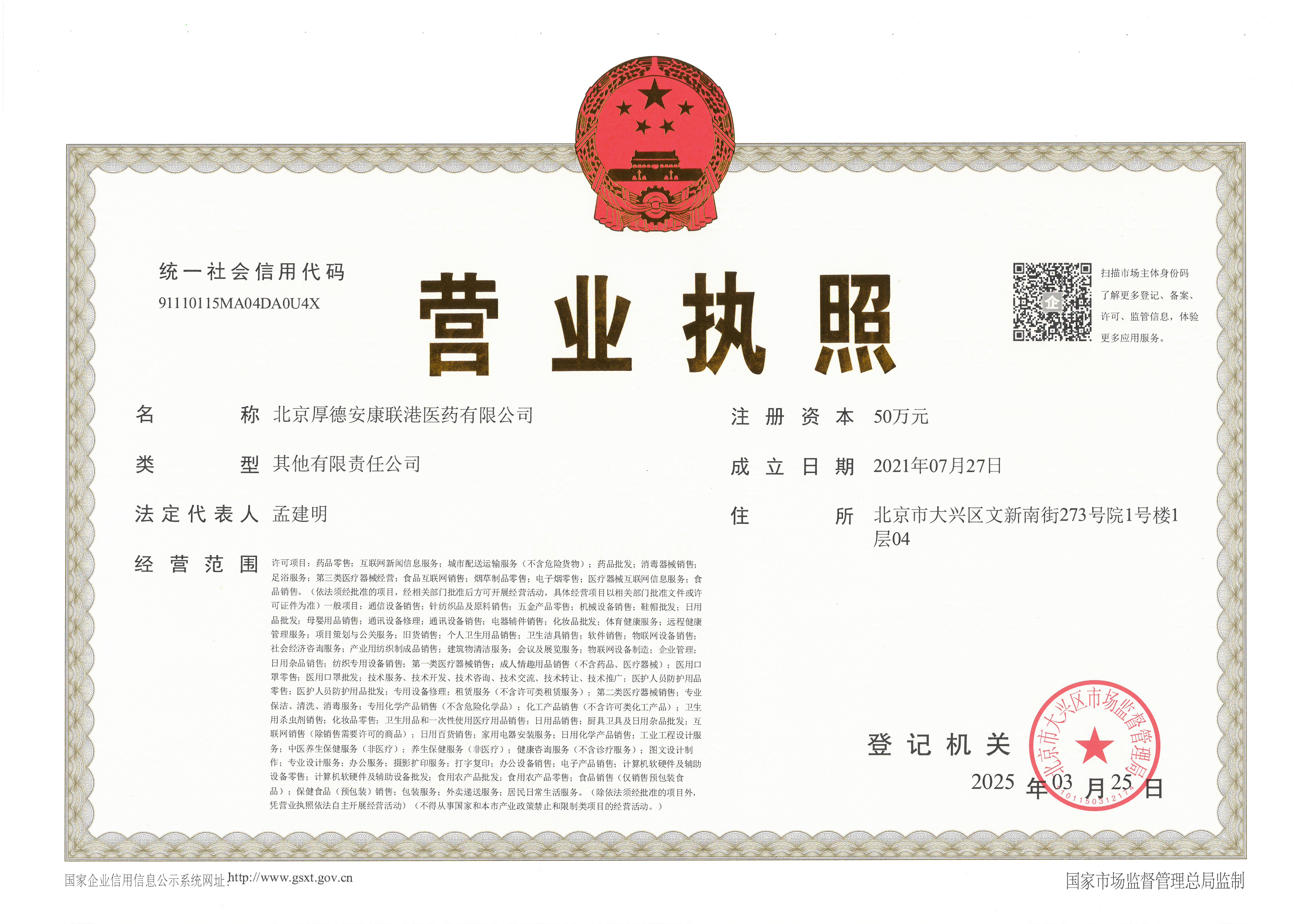 营业执照